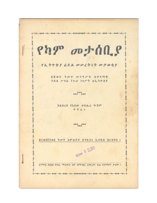 የካም መታሰቢያ (1).pdf